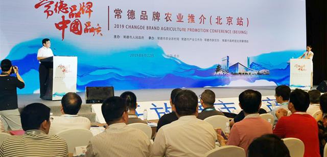 资源CA88集团受邀加入湖南省常德市品牌农业推介会北京站