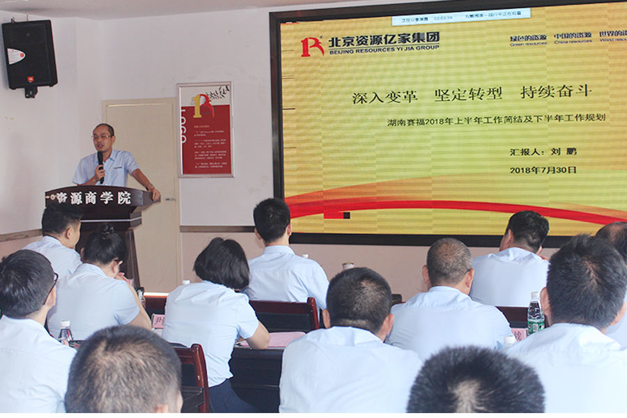 集团副总裁、、、湖南赛福总司理刘鹏先生作事情布署.JPG